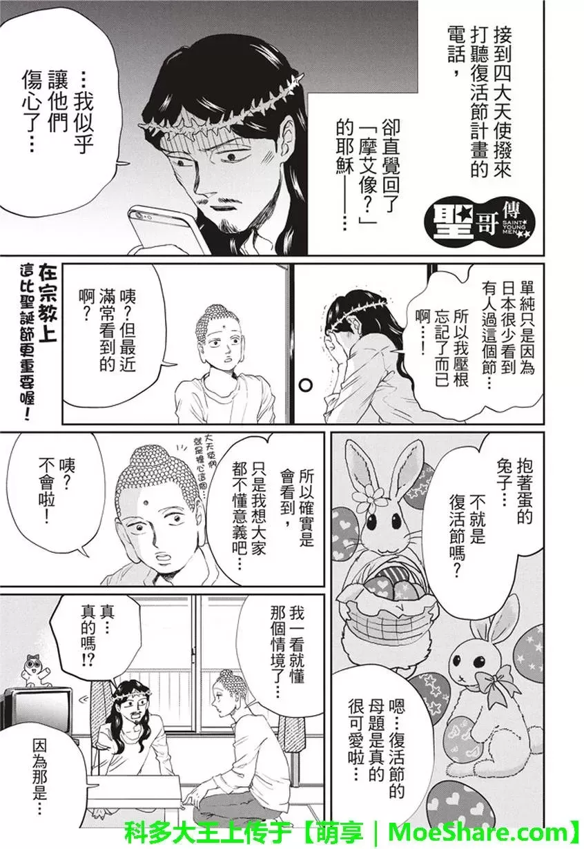 《圣☆哥传》漫画最新章节 第114话 免费下拉式在线观看章节第【5】张图片