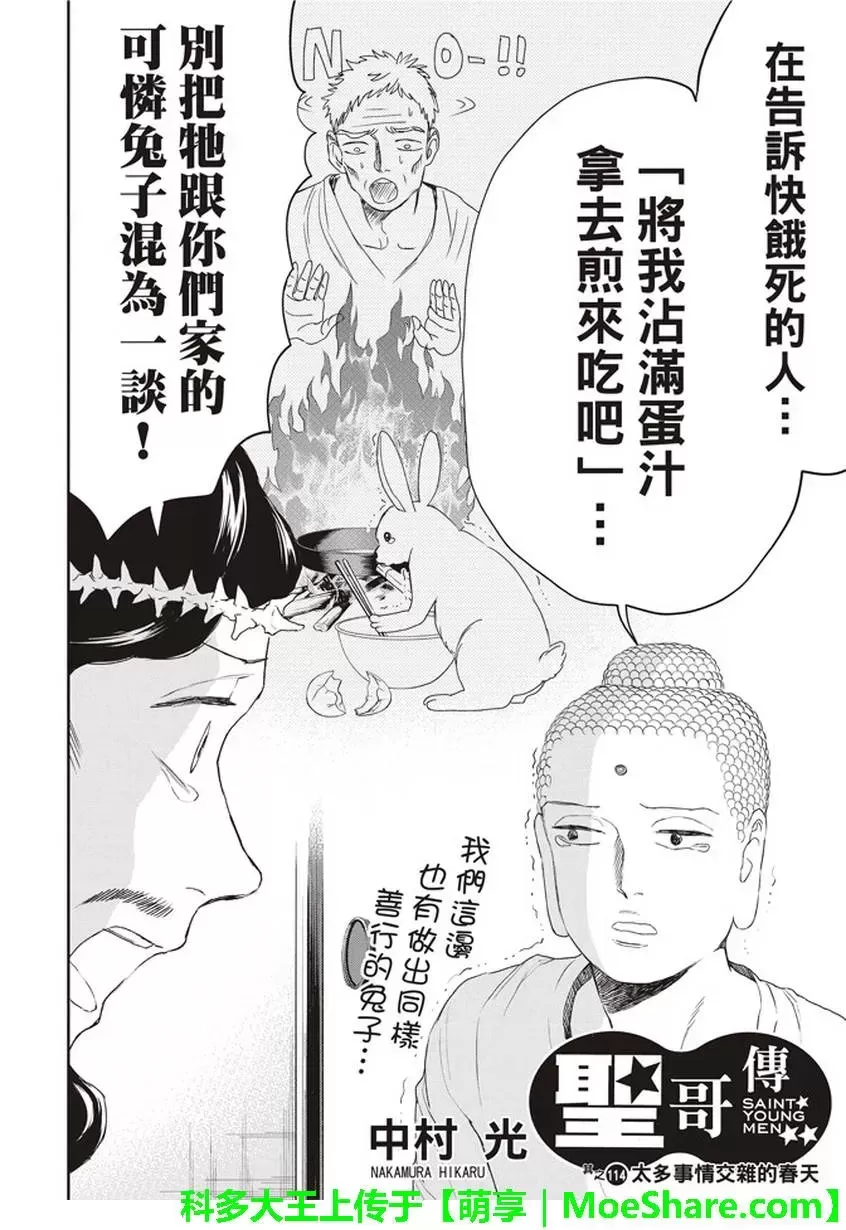 《圣☆哥传》漫画最新章节 第114话 免费下拉式在线观看章节第【6】张图片