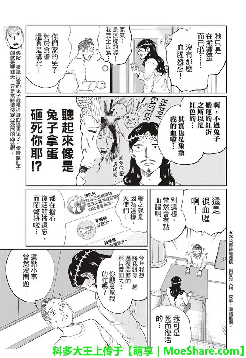 《圣☆哥传》漫画最新章节 第114话 免费下拉式在线观看章节第【7】张图片