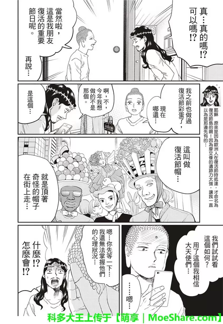 《圣☆哥传》漫画最新章节 第114话 免费下拉式在线观看章节第【8】张图片