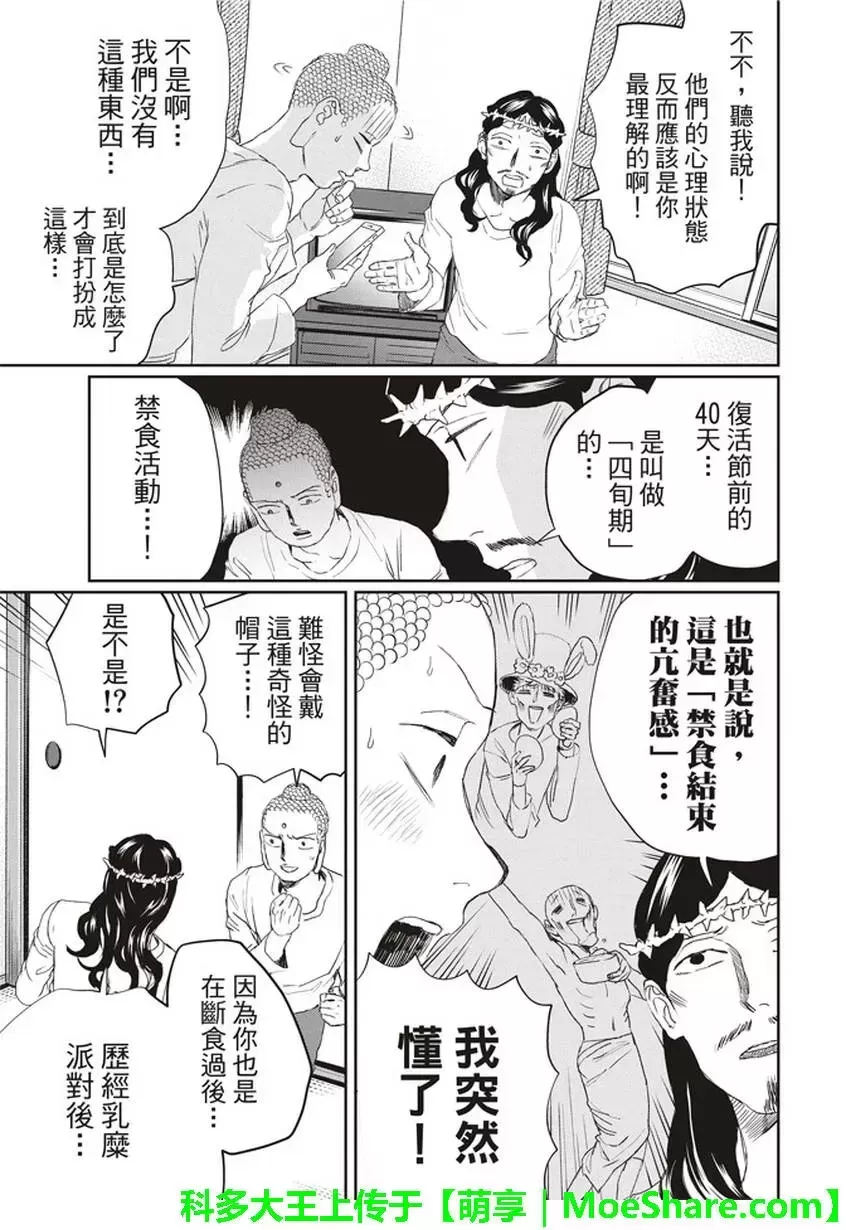 《圣☆哥传》漫画最新章节 第114话 免费下拉式在线观看章节第【9】张图片