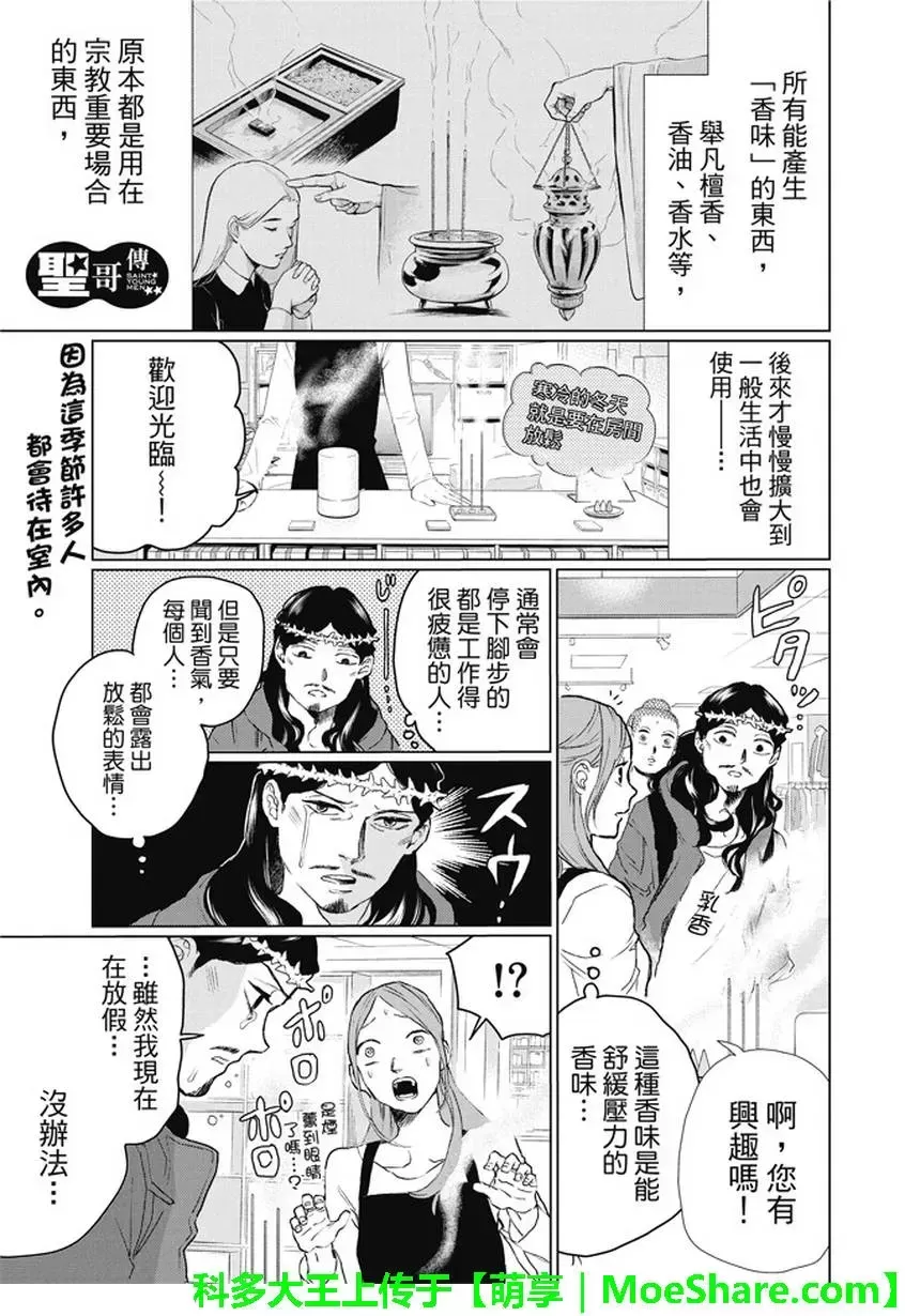 《圣☆哥传》漫画最新章节 第109话 免费下拉式在线观看章节第【1】张图片