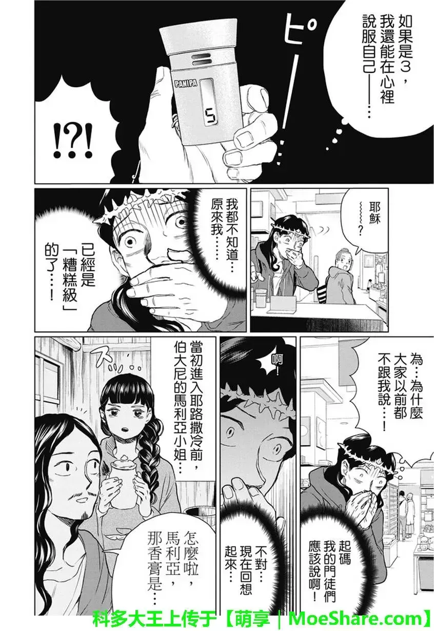 《圣☆哥传》漫画最新章节 第109话 免费下拉式在线观看章节第【10】张图片