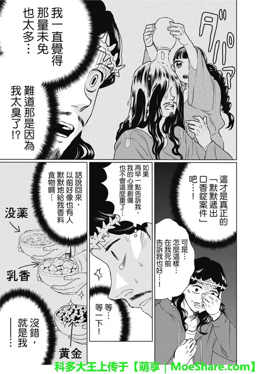 《圣☆哥传》漫画最新章节 第109话 免费下拉式在线观看章节第【11】张图片