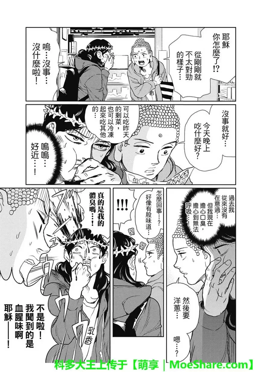 《圣☆哥传》漫画最新章节 第109话 免费下拉式在线观看章节第【13】张图片