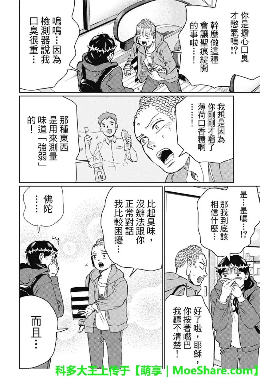 《圣☆哥传》漫画最新章节 第109话 免费下拉式在线观看章节第【14】张图片