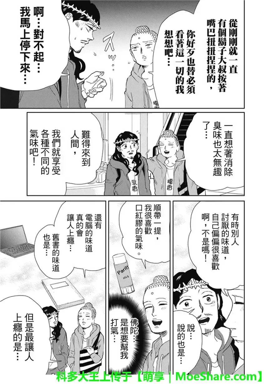 《圣☆哥传》漫画最新章节 第109话 免费下拉式在线观看章节第【15】张图片