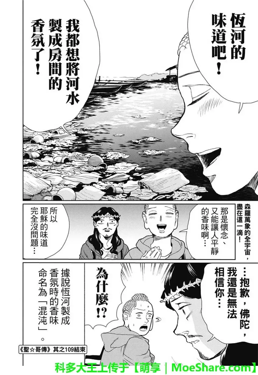 《圣☆哥传》漫画最新章节 第109话 免费下拉式在线观看章节第【16】张图片