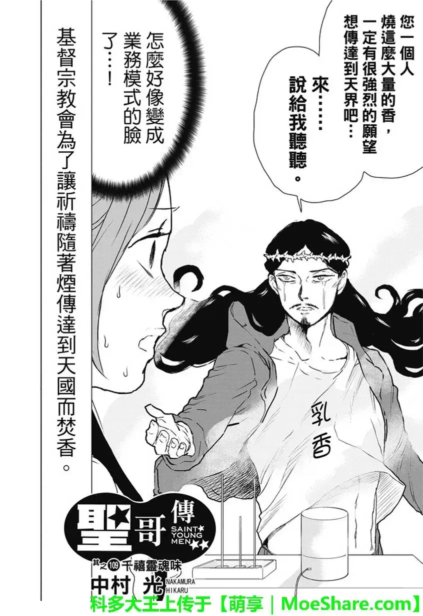 《圣☆哥传》漫画最新章节 第109话 免费下拉式在线观看章节第【2】张图片