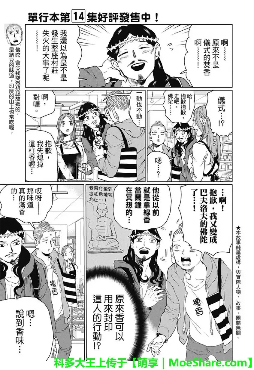 《圣☆哥传》漫画最新章节 第109话 免费下拉式在线观看章节第【3】张图片