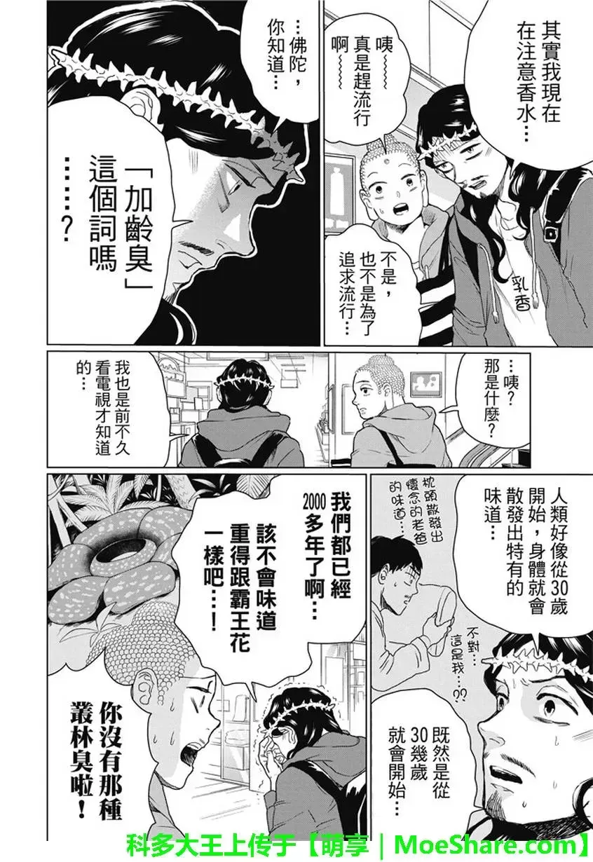 《圣☆哥传》漫画最新章节 第109话 免费下拉式在线观看章节第【4】张图片