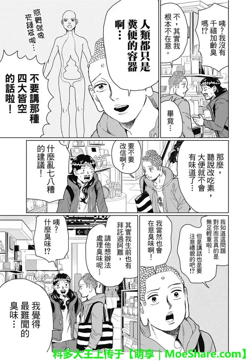 《圣☆哥传》漫画最新章节 第109话 免费下拉式在线观看章节第【5】张图片