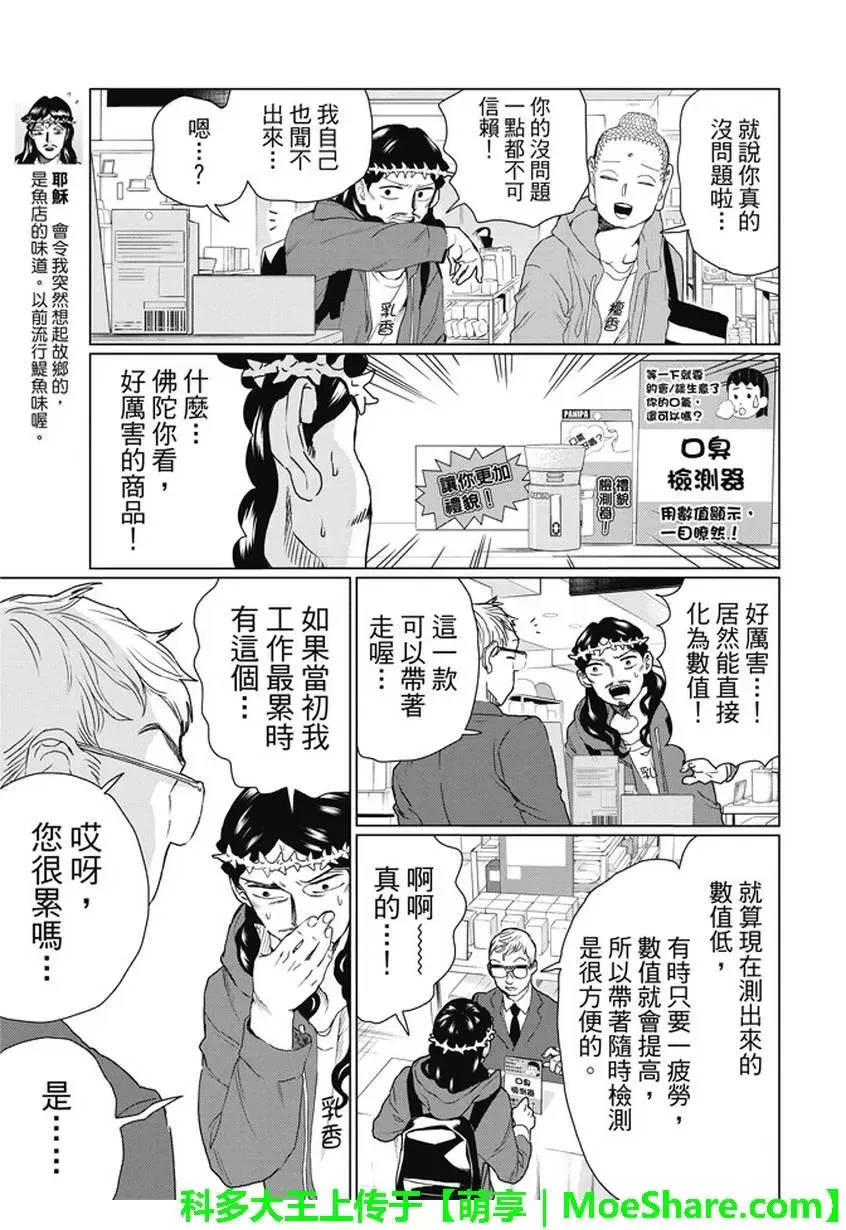 《圣☆哥传》漫画最新章节 第109话 免费下拉式在线观看章节第【7】张图片