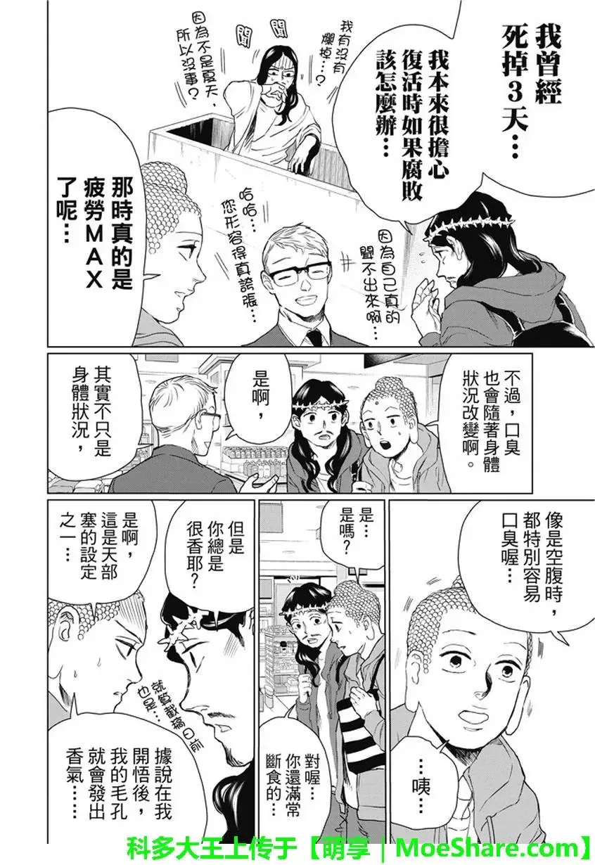 《圣☆哥传》漫画最新章节 第109话 免费下拉式在线观看章节第【8】张图片