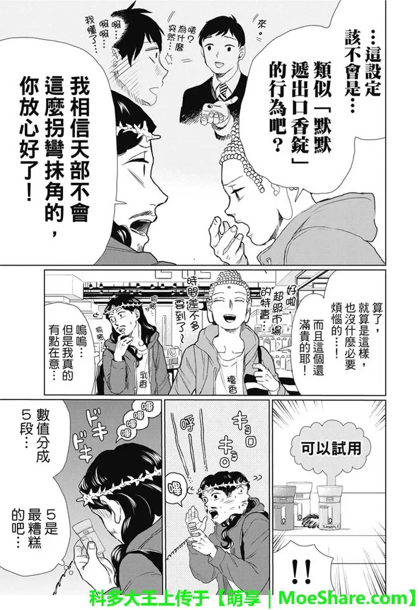 《圣☆哥传》漫画最新章节 第109话 免费下拉式在线观看章节第【9】张图片