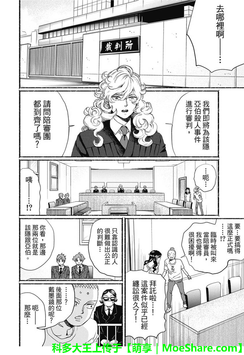 【圣☆哥传[耽美]】漫画-（ 第105话 ）章节漫画下拉式图片-7.jpg