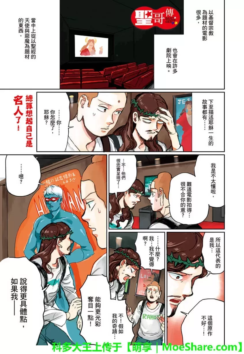 《圣☆哥传》漫画最新章节 第104话 免费下拉式在线观看章节第【1】张图片