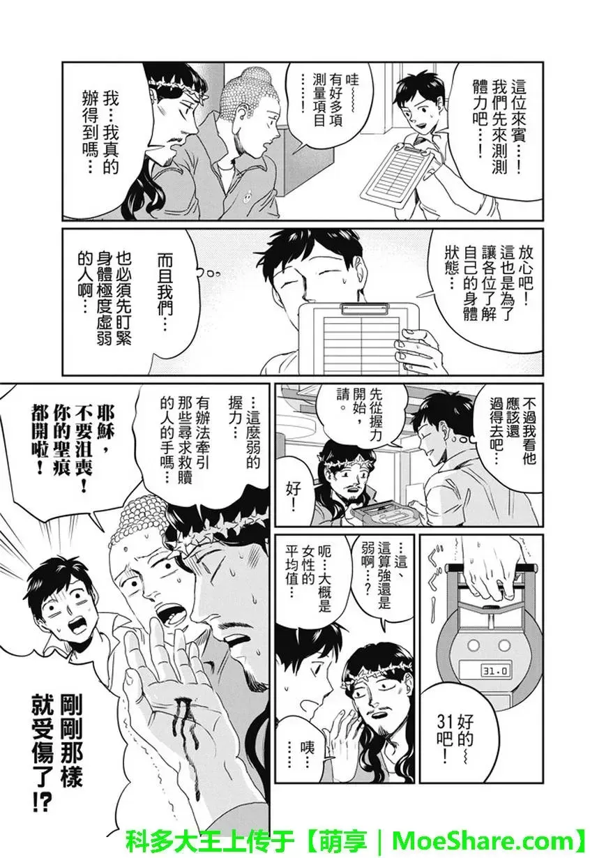 《圣☆哥传》漫画最新章节 第104话 免费下拉式在线观看章节第【10】张图片