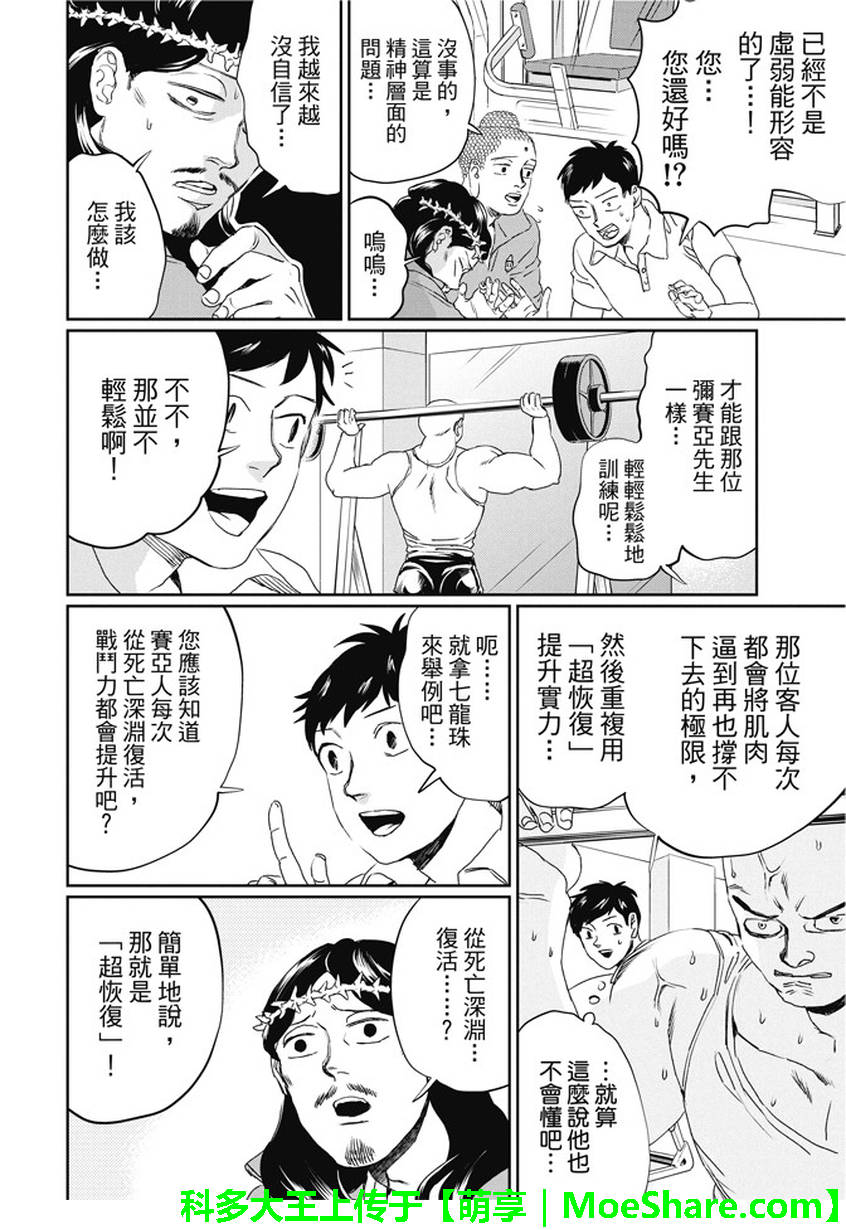 【圣☆哥传[耽美]】漫画-（ 第104话 ）章节漫画下拉式图片-12.jpg