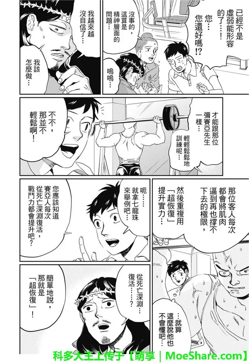 《圣☆哥传》漫画最新章节 第104话 免费下拉式在线观看章节第【11】张图片