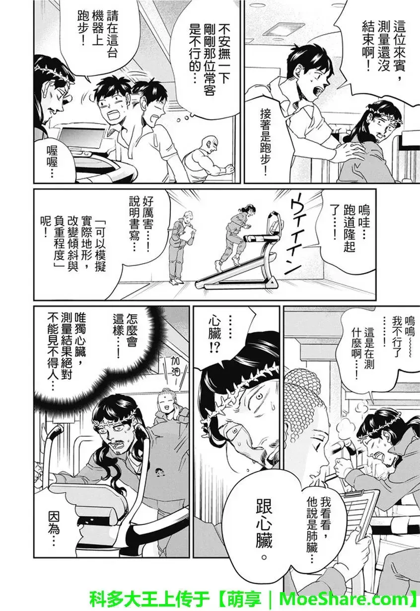 《圣☆哥传》漫画最新章节 第104话 免费下拉式在线观看章节第【13】张图片