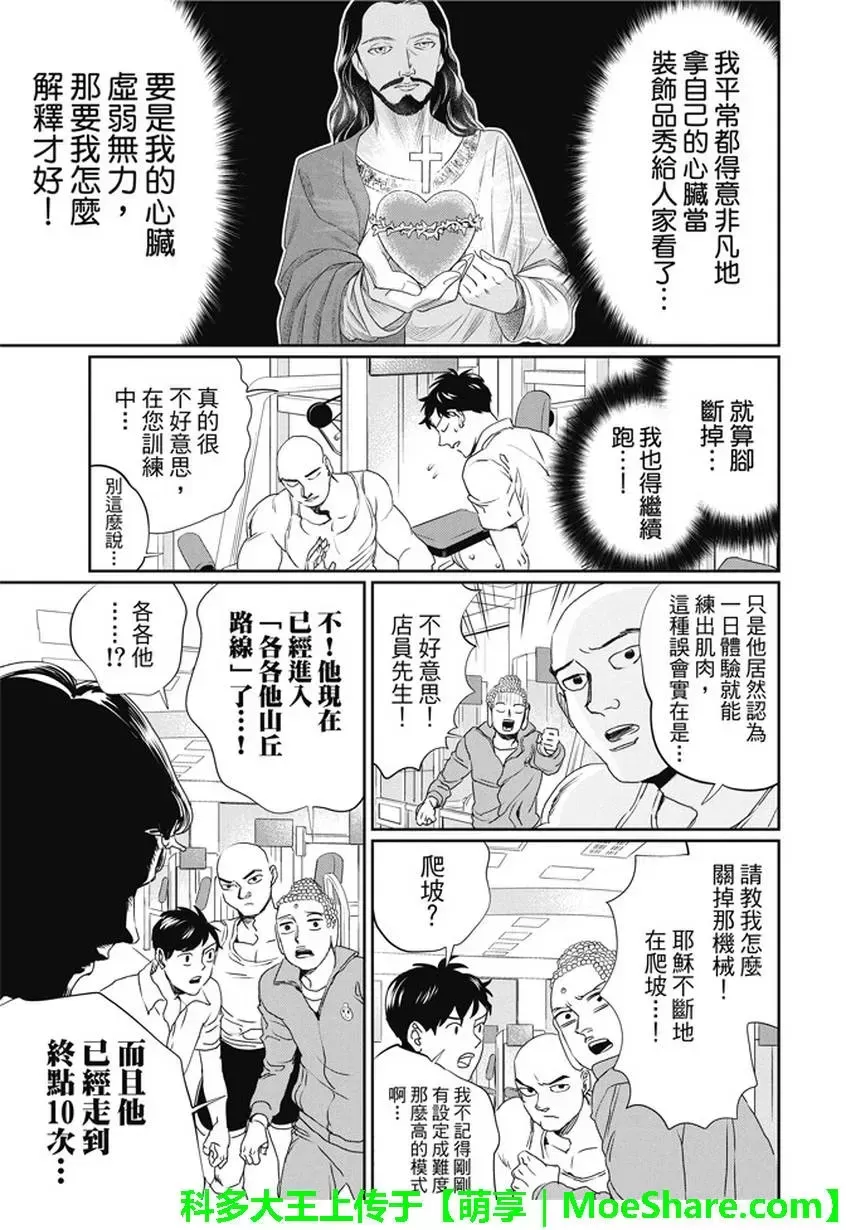 《圣☆哥传》漫画最新章节 第104话 免费下拉式在线观看章节第【14】张图片