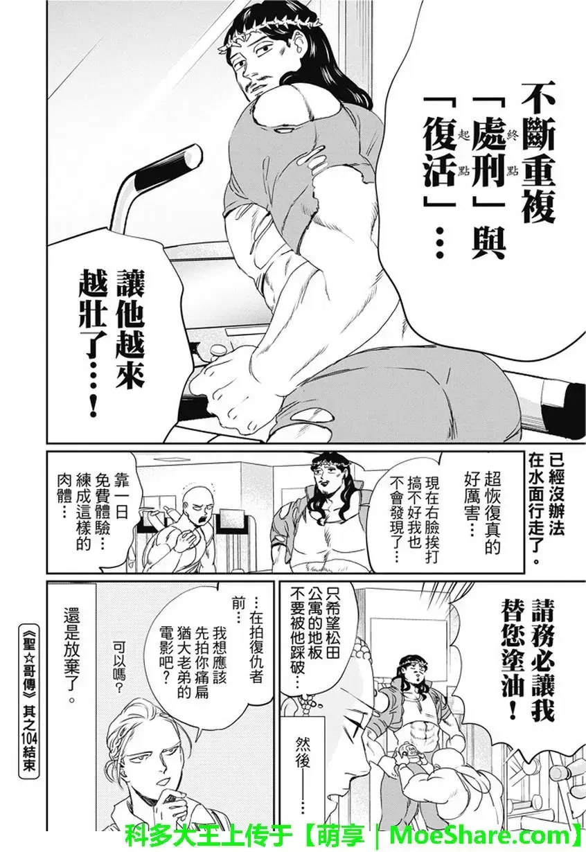 《圣☆哥传》漫画最新章节 第104话 免费下拉式在线观看章节第【15】张图片