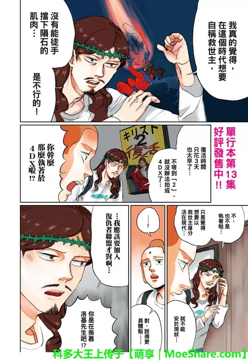 《圣☆哥传》漫画最新章节 第104话 免费下拉式在线观看章节第【4】张图片