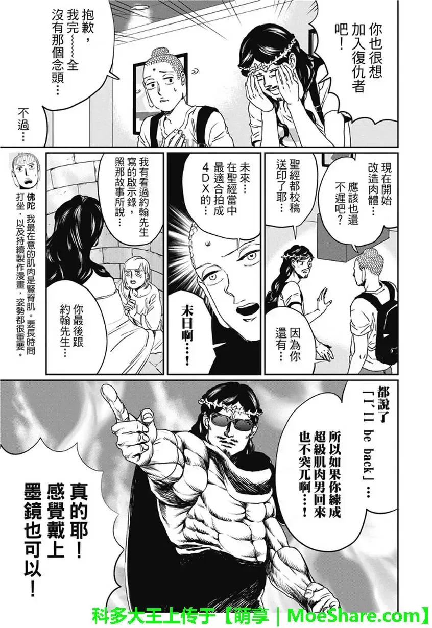 《圣☆哥传》漫画最新章节 第104话 免费下拉式在线观看章节第【5】张图片