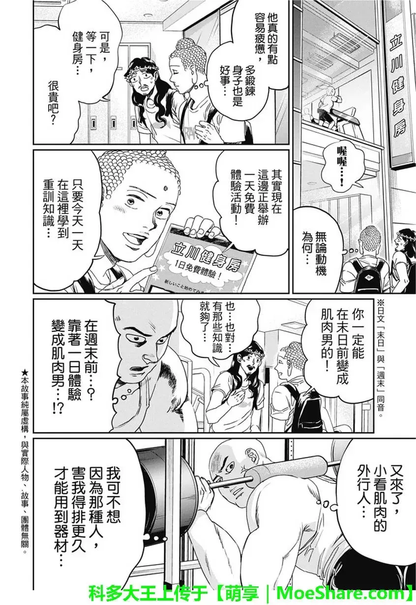 《圣☆哥传》漫画最新章节 第104话 免费下拉式在线观看章节第【6】张图片