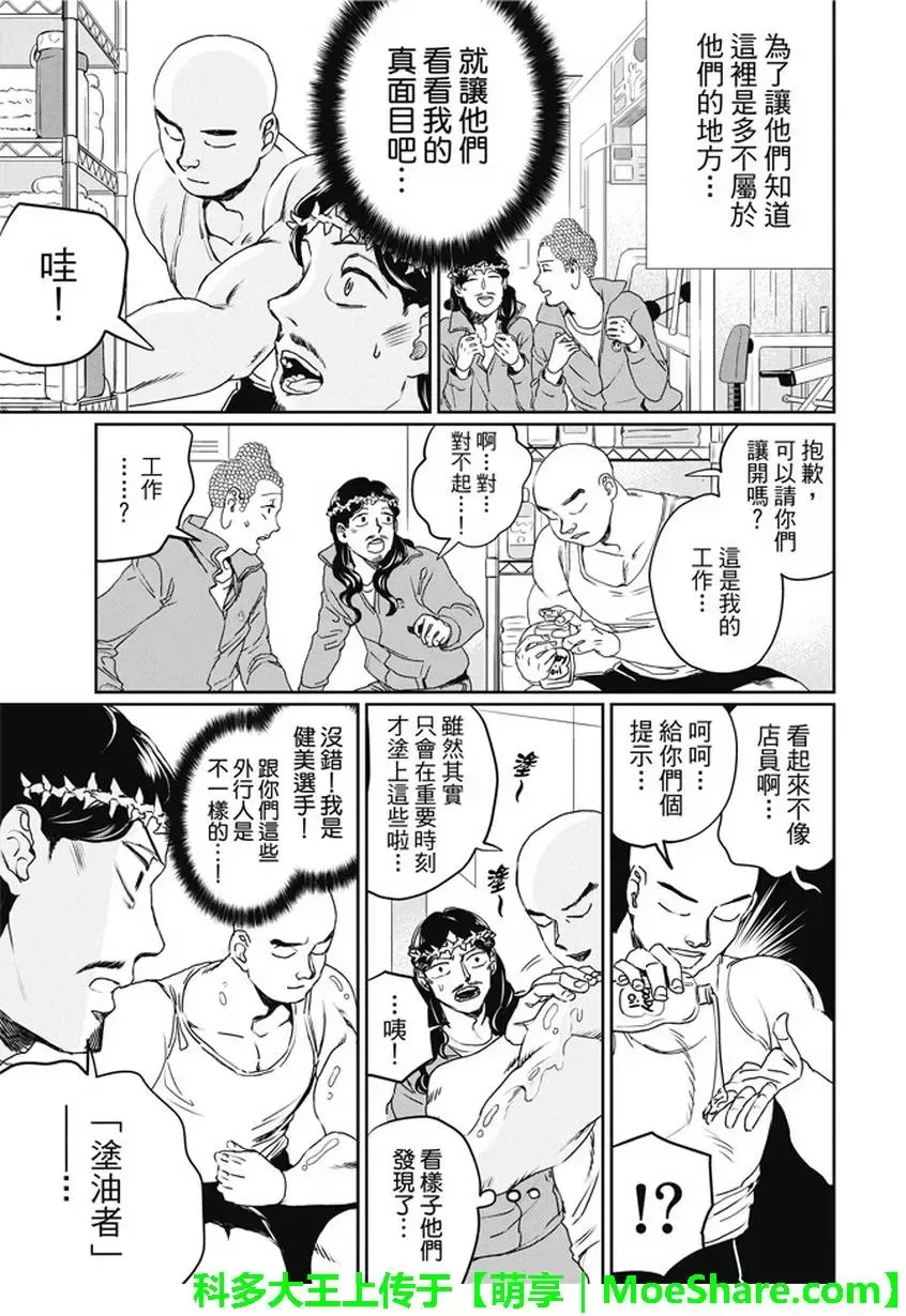 《圣☆哥传》漫画最新章节 第104话 免费下拉式在线观看章节第【7】张图片