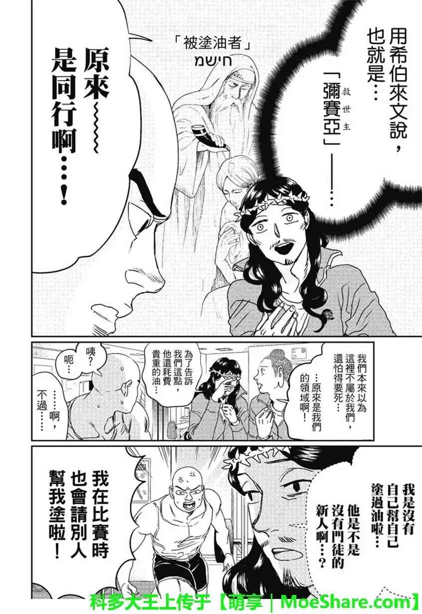 《圣☆哥传》漫画最新章节 第104话 免费下拉式在线观看章节第【8】张图片