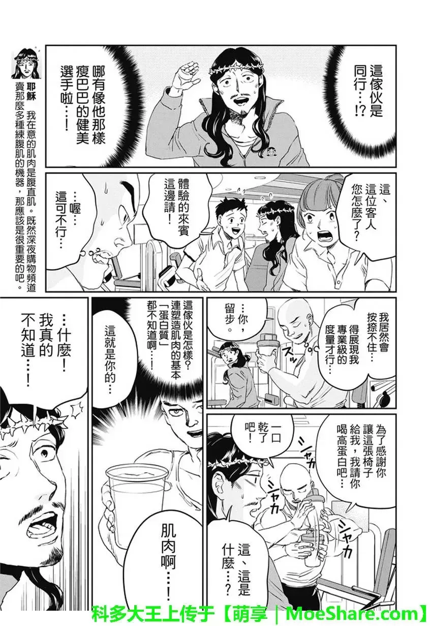 《圣☆哥传》漫画最新章节 第104话 免费下拉式在线观看章节第【9】张图片