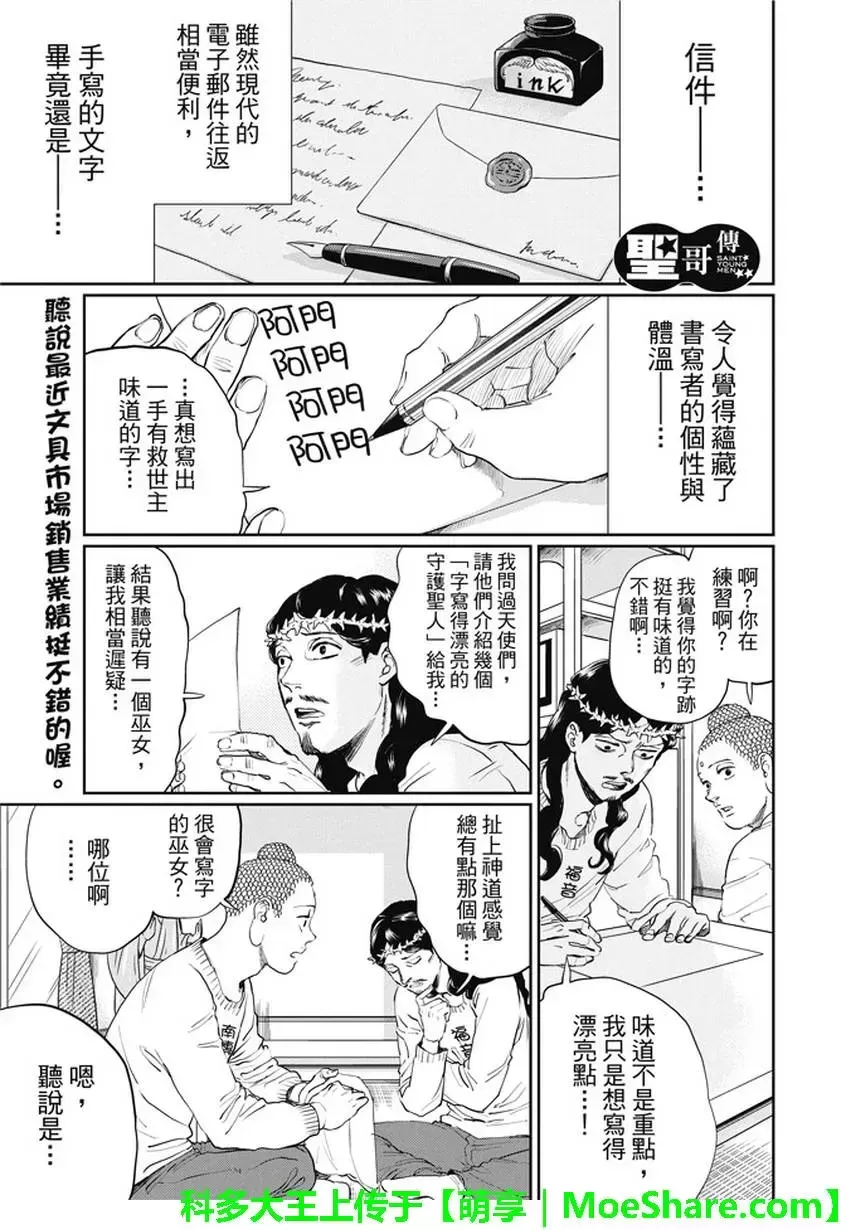 《圣☆哥传》漫画最新章节 第102话 免费下拉式在线观看章节第【1】张图片