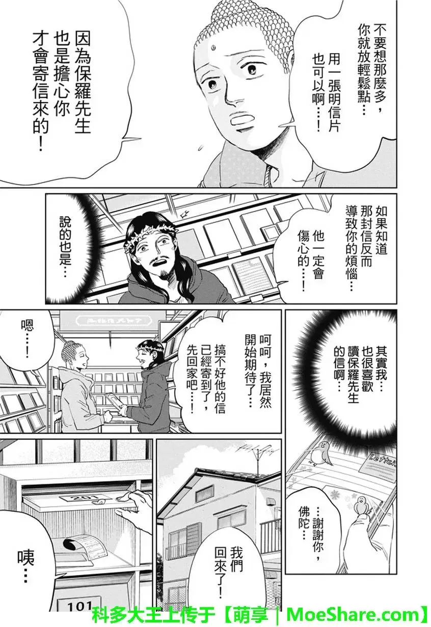 《圣☆哥传》漫画最新章节 第102话 免费下拉式在线观看章节第【11】张图片