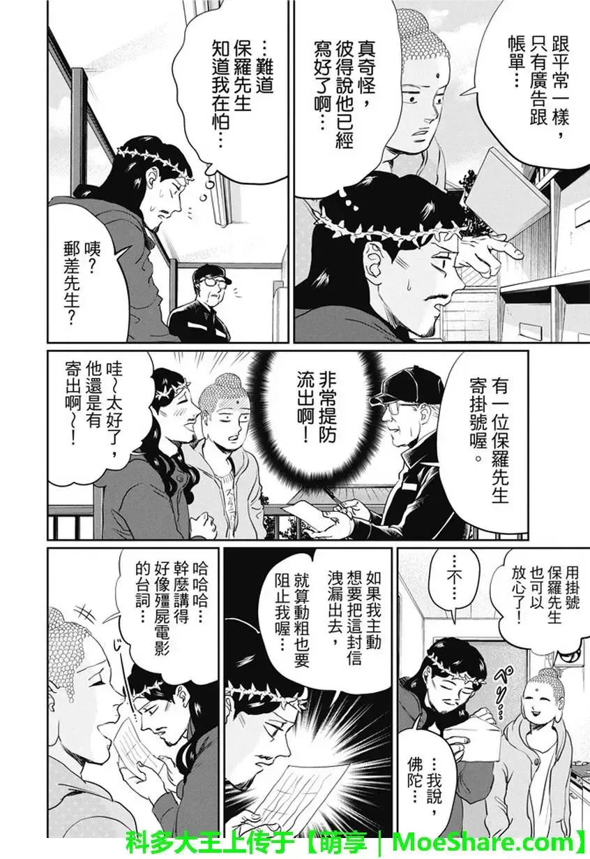 《圣☆哥传》漫画最新章节 第102话 免费下拉式在线观看章节第【12】张图片