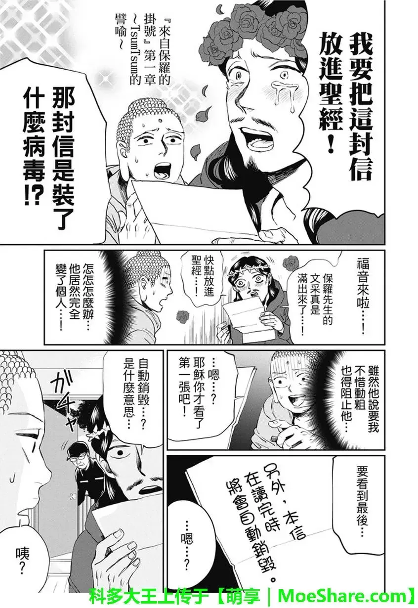 《圣☆哥传》漫画最新章节 第102话 免费下拉式在线观看章节第【13】张图片