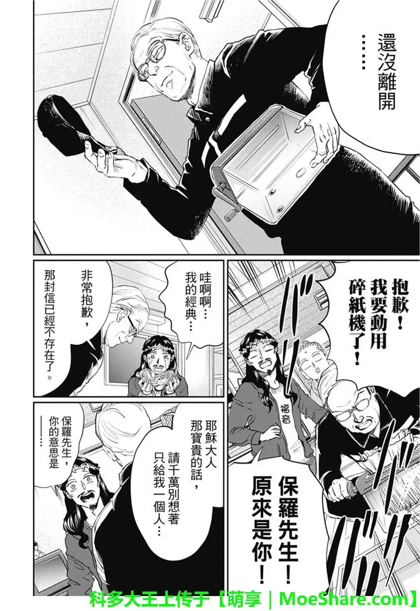 《圣☆哥传》漫画最新章节 第102话 免费下拉式在线观看章节第【14】张图片