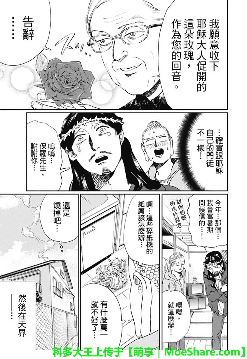 《圣☆哥传》漫画最新章节 第102话 免费下拉式在线观看章节第【15】张图片