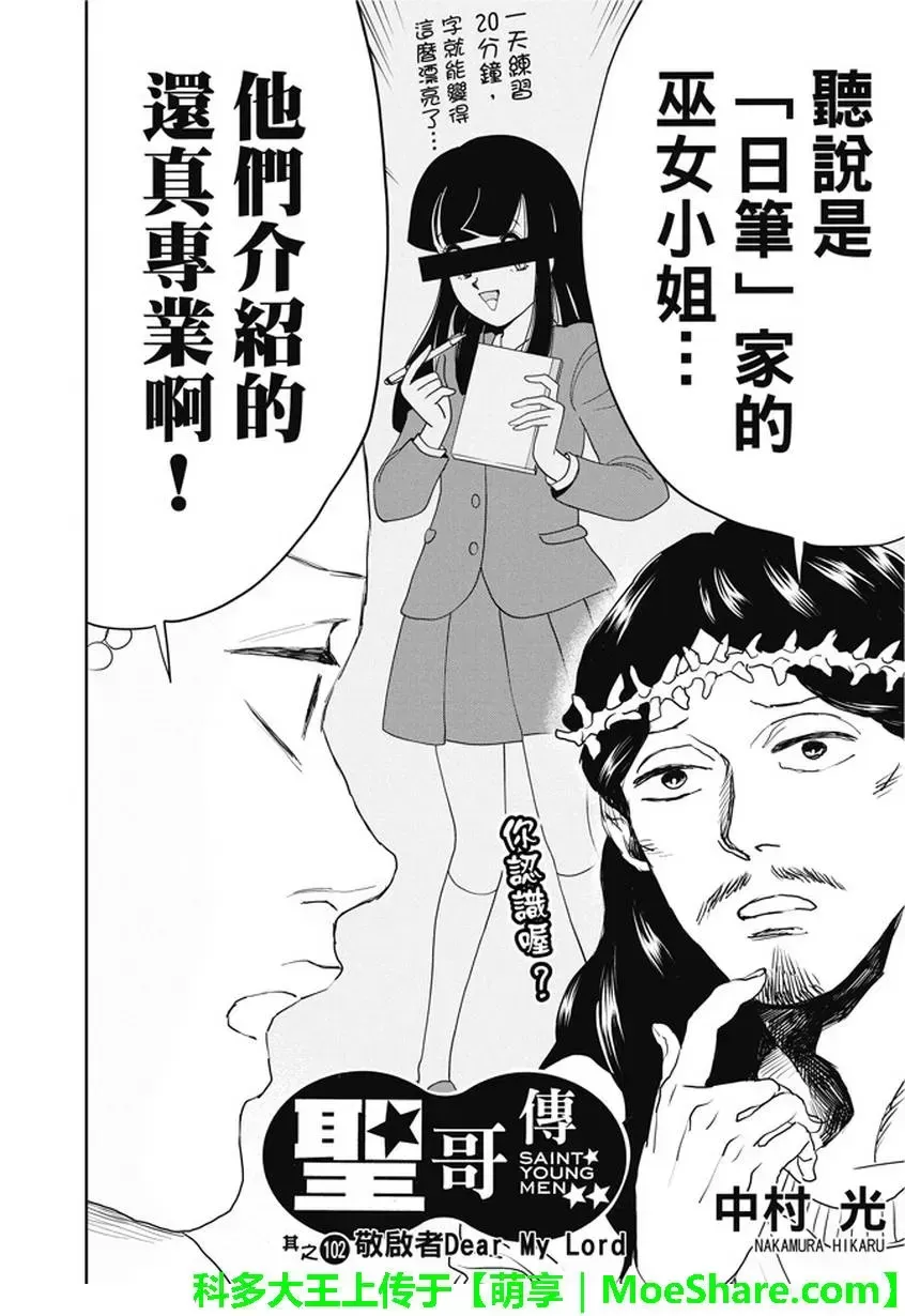 《圣☆哥传》漫画最新章节 第102话 免费下拉式在线观看章节第【2】张图片