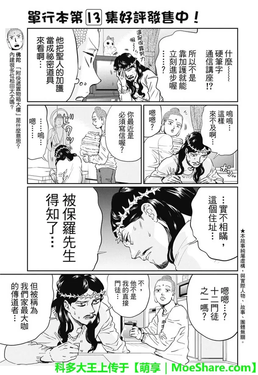 《圣☆哥传》漫画最新章节 第102话 免费下拉式在线观看章节第【3】张图片