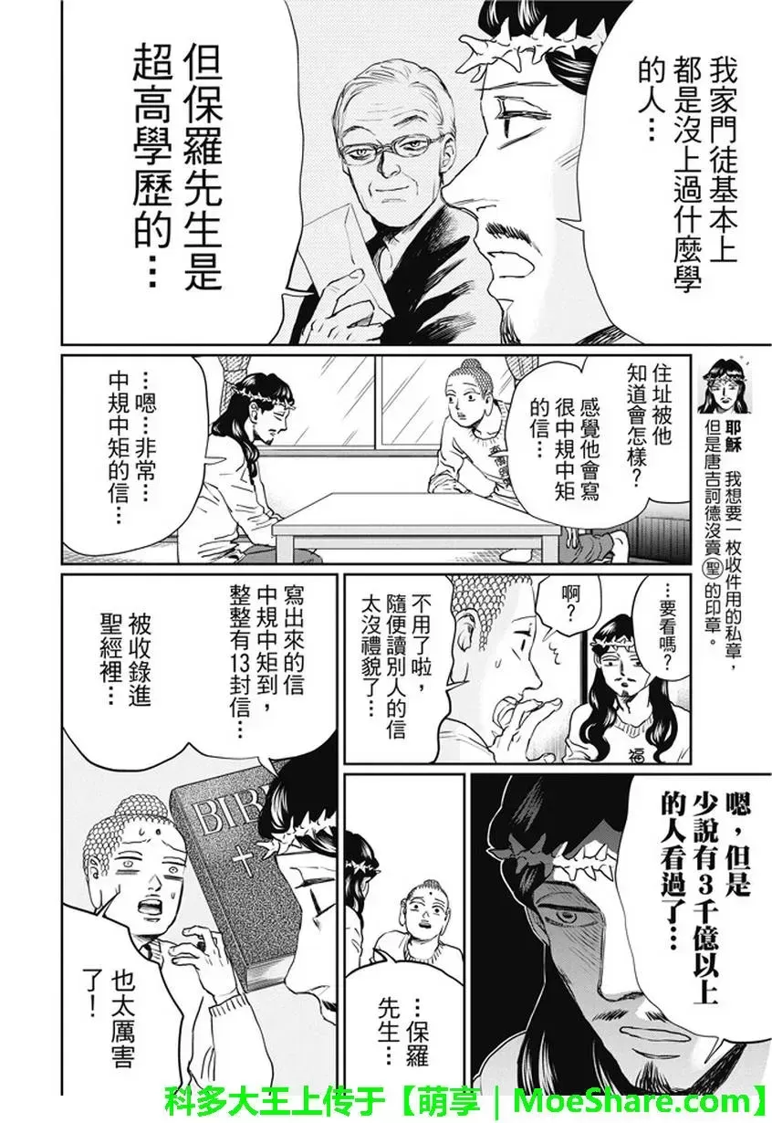 《圣☆哥传》漫画最新章节 第102话 免费下拉式在线观看章节第【4】张图片