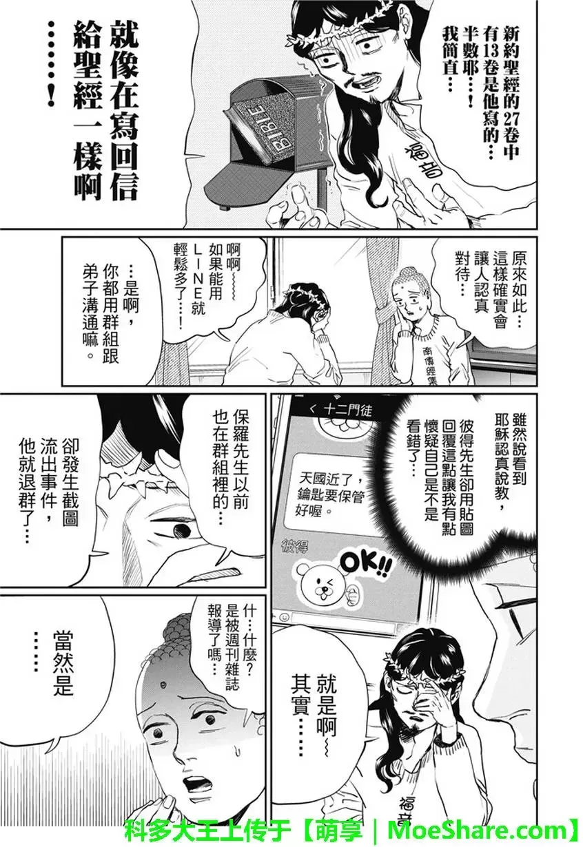 《圣☆哥传》漫画最新章节 第102话 免费下拉式在线观看章节第【5】张图片