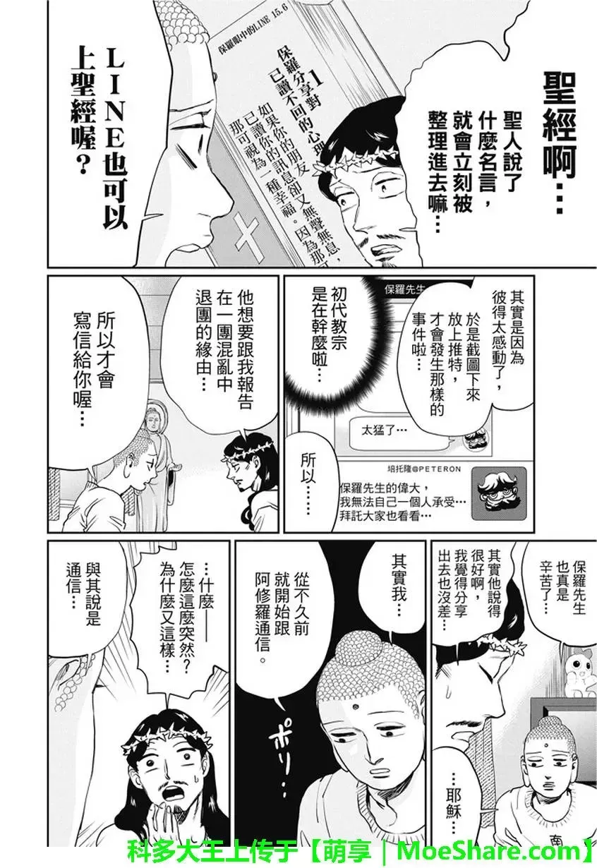 《圣☆哥传》漫画最新章节 第102话 免费下拉式在线观看章节第【6】张图片