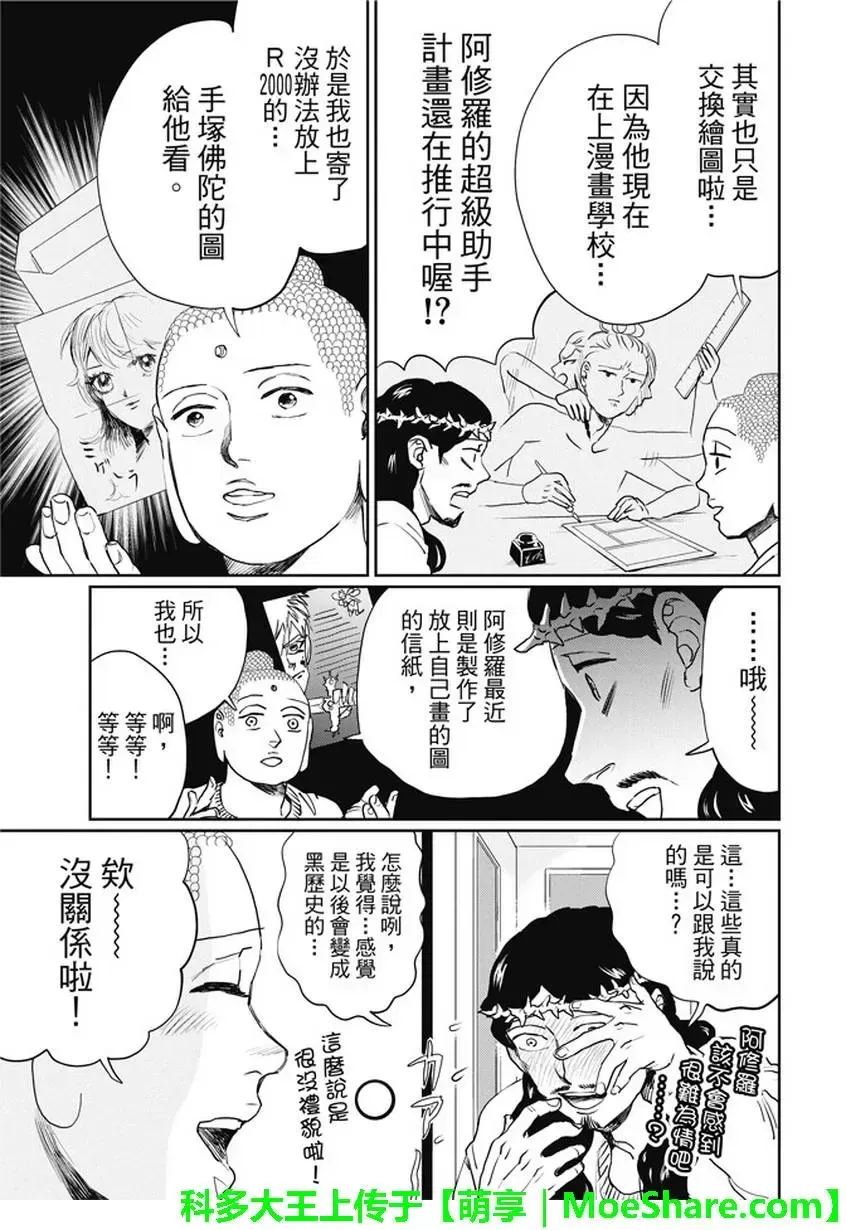 《圣☆哥传》漫画最新章节 第102话 免费下拉式在线观看章节第【7】张图片