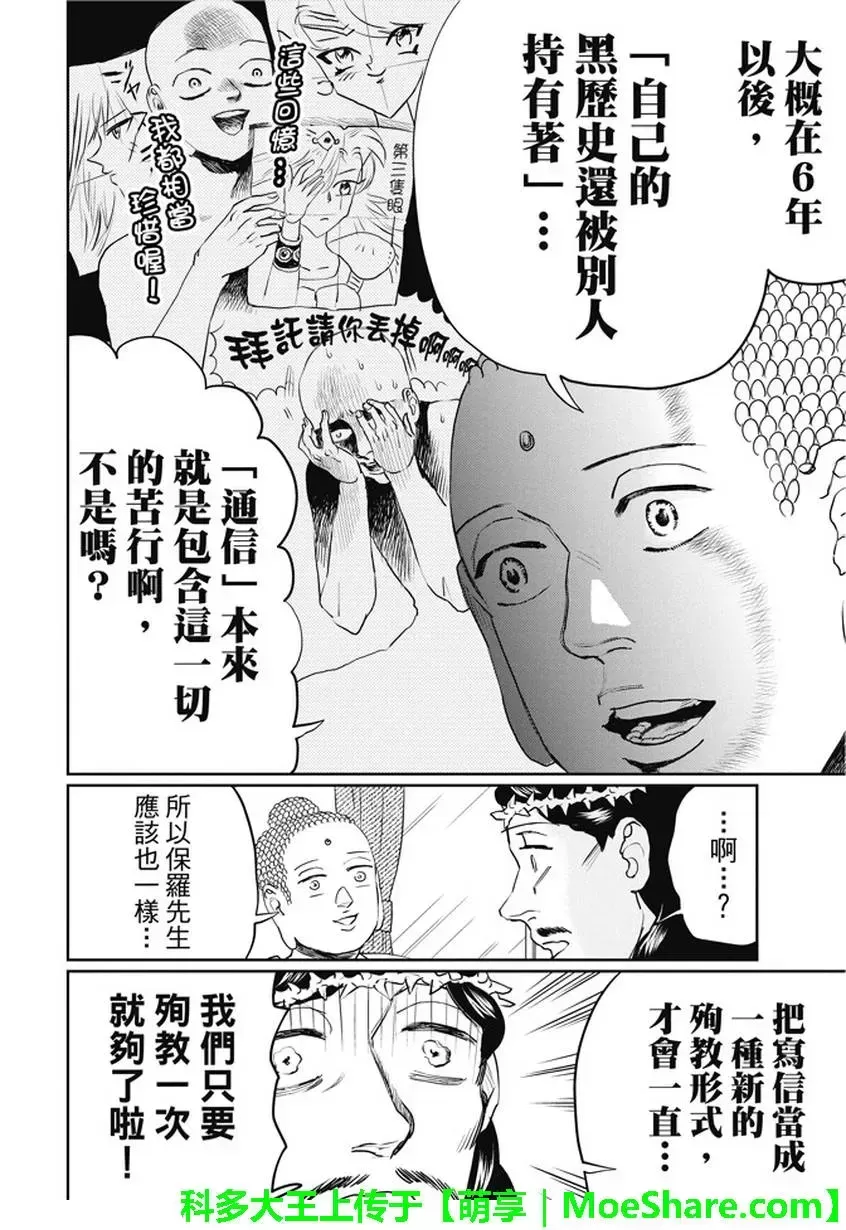 《圣☆哥传》漫画最新章节 第102话 免费下拉式在线观看章节第【8】张图片