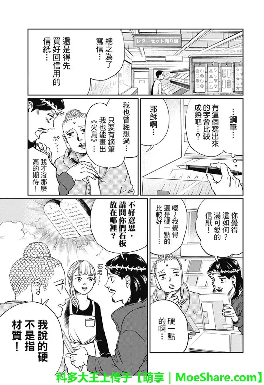 《圣☆哥传》漫画最新章节 第102话 免费下拉式在线观看章节第【9】张图片