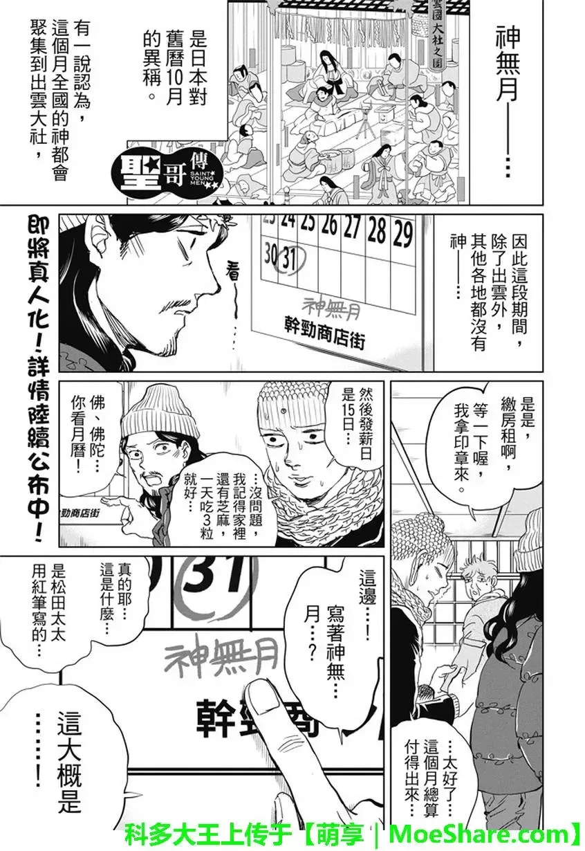 《圣☆哥传》漫画最新章节 第99话 免费下拉式在线观看章节第【1】张图片