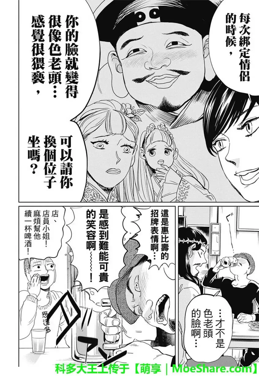 《圣☆哥传》漫画最新章节 第99话 免费下拉式在线观看章节第【10】张图片