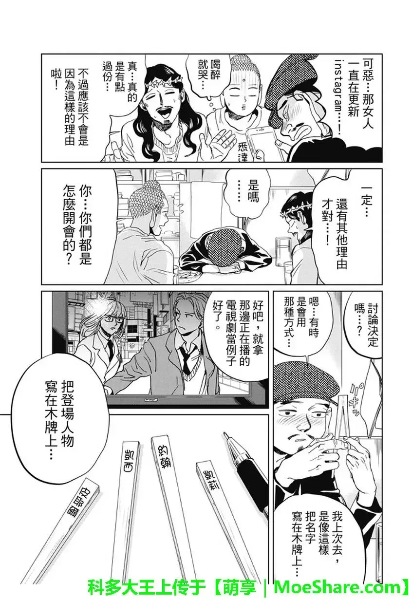 《圣☆哥传》漫画最新章节 第99话 免费下拉式在线观看章节第【11】张图片